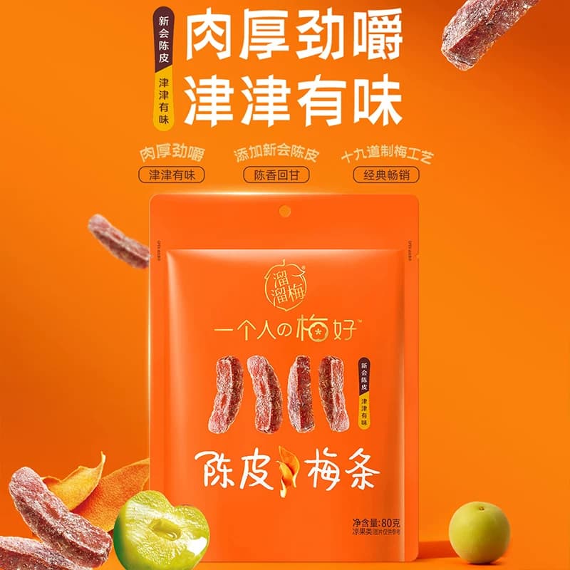 溜溜梅陈皮梅条厚清梅条无核话梅酸梅子干零食休闲办公室小吃 - 缩略图2