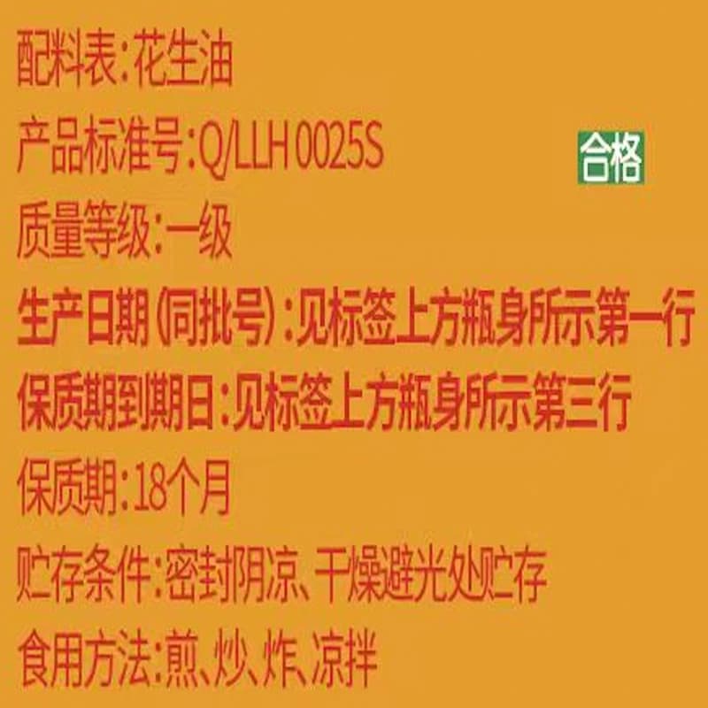 【李佳琦直播间618零食节】鲁花吉满厨特香纯正花生油6.38L - 缩略图5