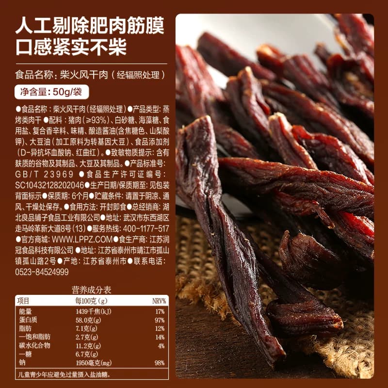 良品铺子柴火风干肉超风干非牛肉干零食小吃解馋追剧垫饥小零食 - 缩略图5