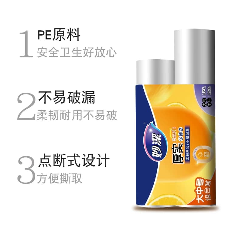 妙洁保鲜袋点断式食品级家用耐热大号中号组合装280只加厚保鲜袋 - 缩略图4