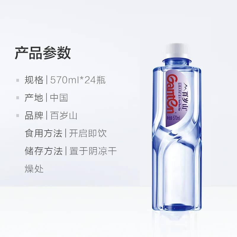 百岁山天然矿泉水570ml*24瓶一箱富含偏硅酸天然健康 - 缩略图5