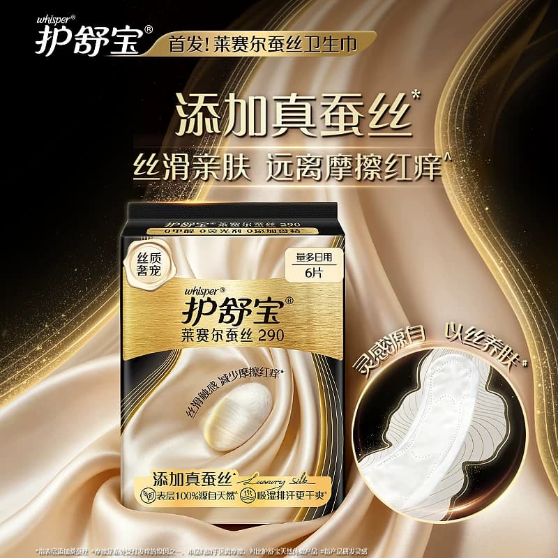 【任选3件】护舒宝全周期新品莱赛尔蚕丝卫生巾无痕奢柔早安裤 - 缩略图2