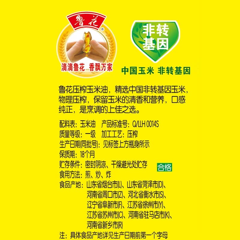 鲁花压榨特香玉米油6.38L厨房食用油 - 缩略图4