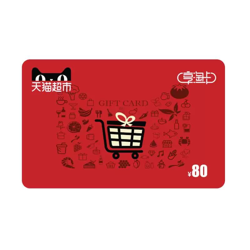 享淘卡80元面额（电子卡） - 缩略图5