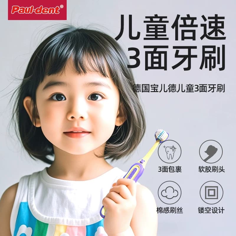 宝儿德儿童三面牙刷立体3D软毛3-12岁小孩u型换牙期牙刷2支装 - 缩略图2