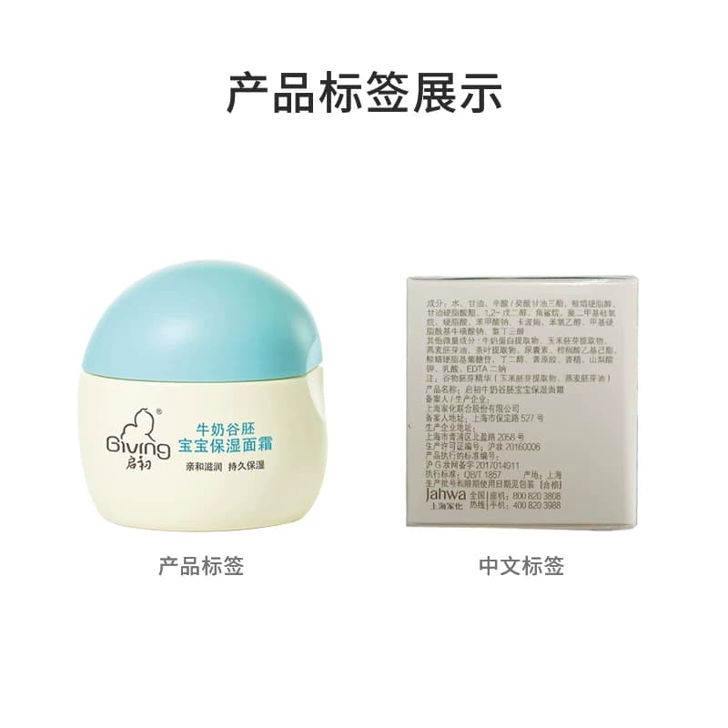 启初婴儿面霜牛奶谷胚保湿补水宝宝婴幼儿童面霜润肤霜乳滋润补水 - 缩略图5