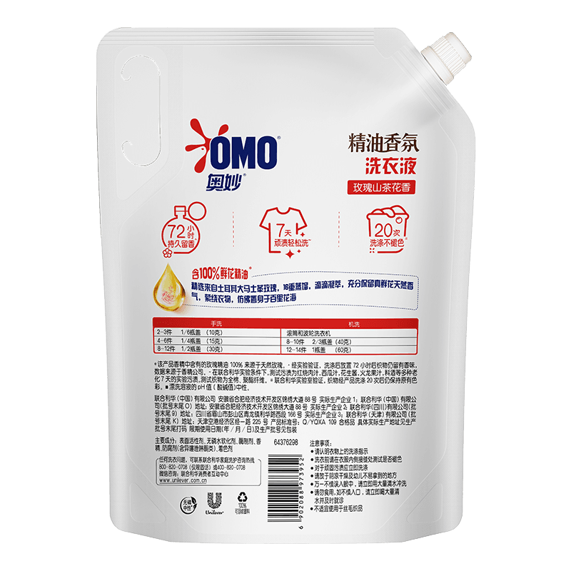 奥妙香氛洗衣液玫瑰山茶花香袋装洗衣液1KG - 缩略图5