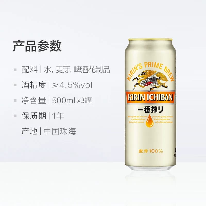日本KIRIN/麒麟一番榨啤酒500ml*3罐清爽麦芽啤酒罐装 - 缩略图5