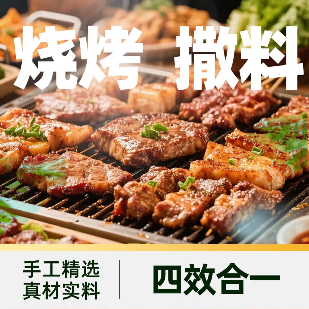 猫超臻选四合一烧烤料70g烤肉撒料孜然辣椒椒盐粉厨房调味家用 - 缩略图3