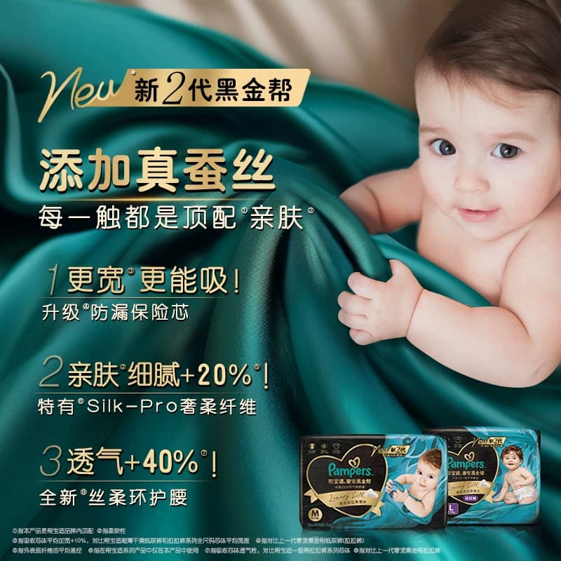 【新生儿顶配】帮宝适黑金帮纸尿裤真蚕丝NB-4XL夏天超薄尿不湿 - 缩略图3