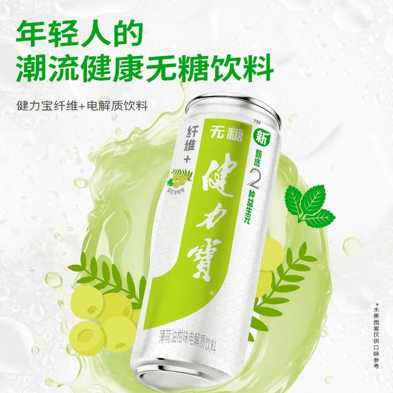 健力宝纤维+油柑薄荷运动饮料330ml*6罐汽水含益生元膳食纤维 - 缩略图3