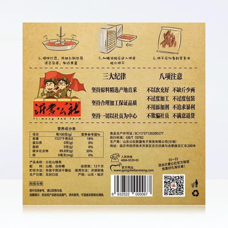 沂蒙公社山楂条休闲零食开胃山楂 - 缩略图5