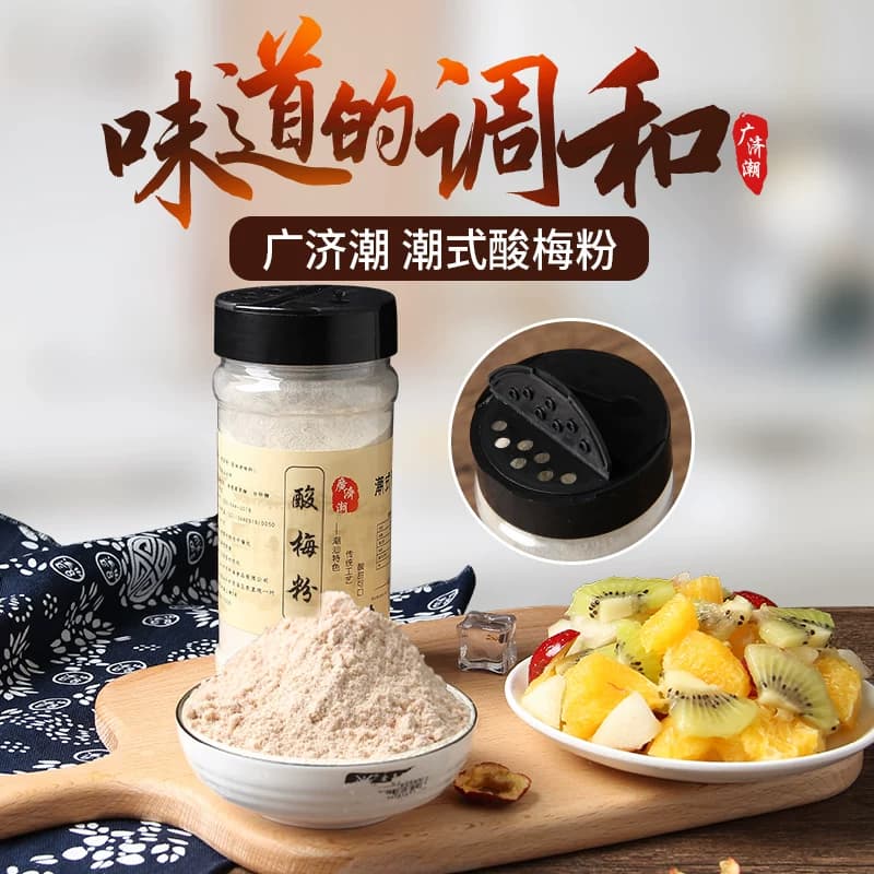 酸梅粉 甘梅粉 话梅粉沾水果配料 潮汕酸梅汤梅粉梅子粉 撒料瓶装 - 缩略图2