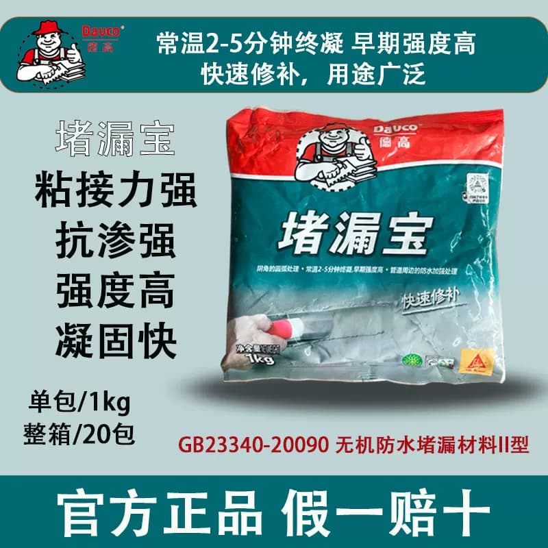 德高水不漏1号堵漏王快干水泥水池漏卫生间防水材料止漏堵漏灰色2 - 缩略图2