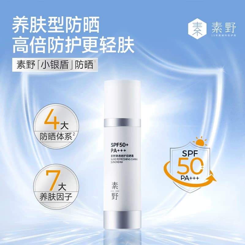 【买1送1】素野清透倍护夏季面部户外通勤旅行防晒霜SPF50+学生 - 缩略图2