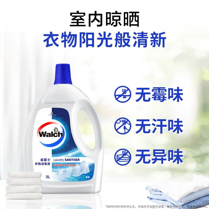 【推荐2套】威露士衣物消毒液3L*2衣服除菌杀菌去异味多香型 - 缩略图4