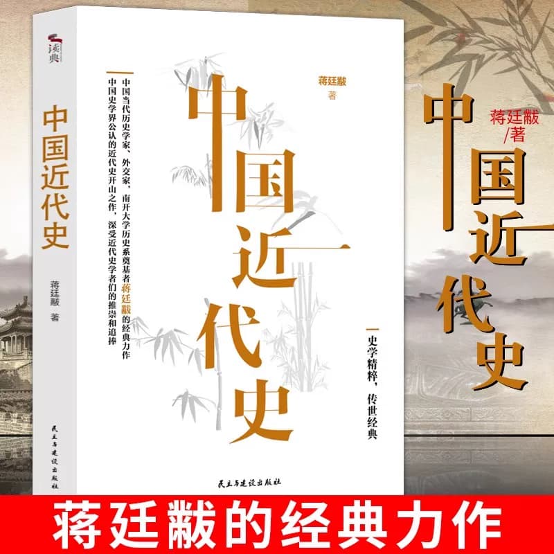 无删减正版  中国通史+中国近代史+上下五千年 书全套 吕思勉 全译本 大通史故事 历史书籍古代史 学生青少年成本版中国近代史简史 - 缩略图5
