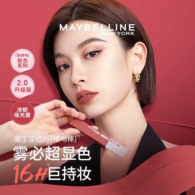 美宝莲纽约巨持色接吻棒唇釉唇膏哑光持久不掉色不沾杯口红 - 缩略图3