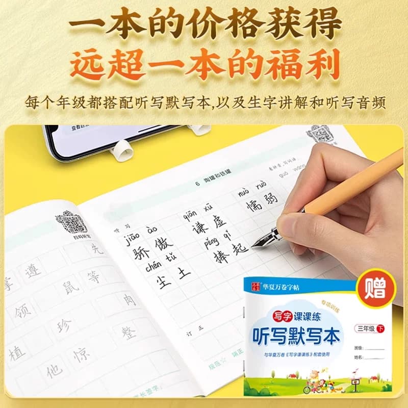 华夏万卷字帖写字课课练一四年级二五年级三六年级上下册语文英语同步练字帖人教版教材同步帖子小学生一年级字帖练字本一课一练 - 缩略图4