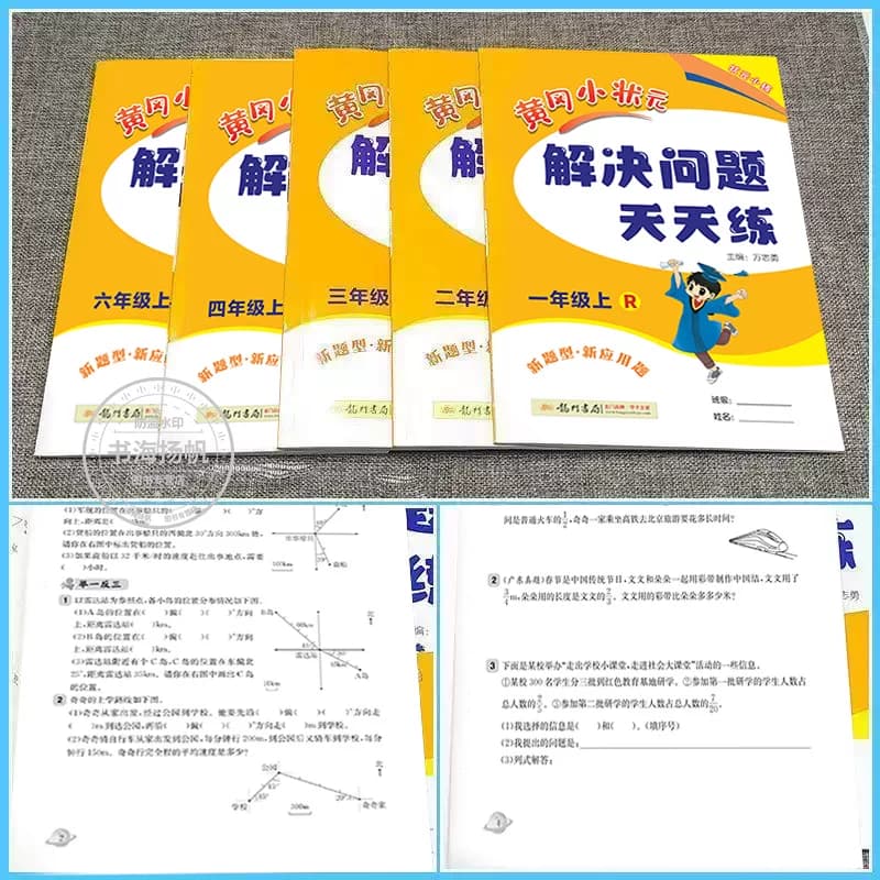 2026新版黄冈小状元解决问题天天练数学专项训练一二三四五六年级上册下册数学专项题上人教版小学生应用题同步计算训练习册天天练 - 缩略图2