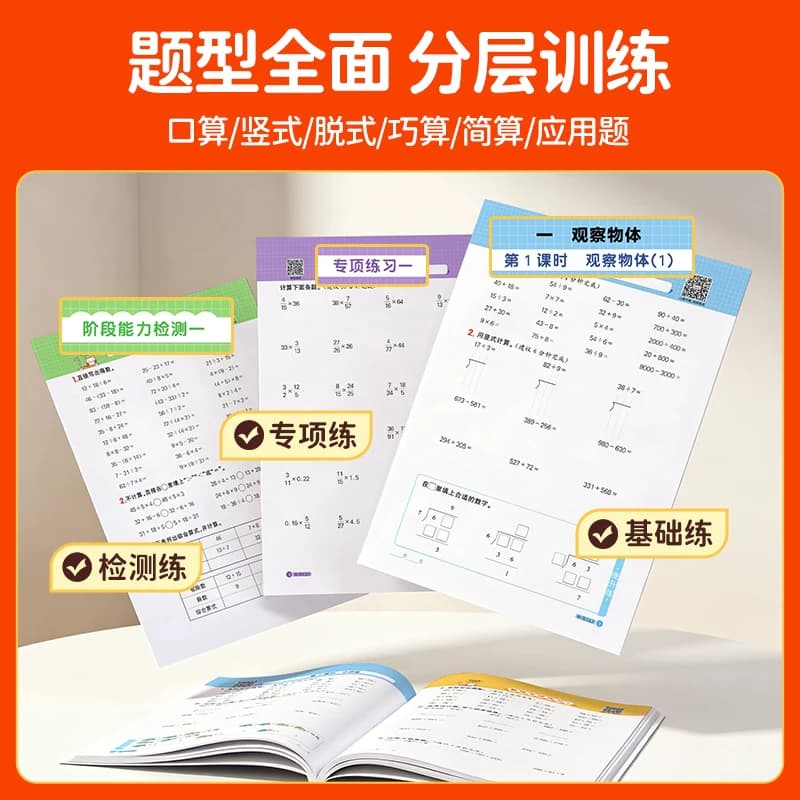 2026秋阳光同学计算小达人一二年级三四年级五六年级下册上册人教版北师大苏教青岛小学上数学下专项数学思维强化训练题口算天天练 - 缩略图3