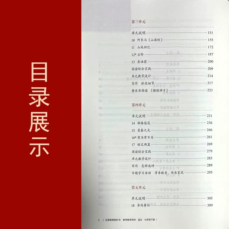 2026新版部编版7下初一下册语文教学参考书教学教参初中7七年级下册语文教师用书 人教版7下语文教师教学用书带激活码老师备课教案 - 缩略图4
