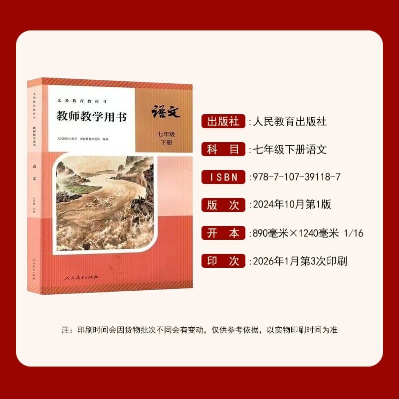 2026新版部编版7下初一下册语文教学参考书教学教参初中7七年级下册语文教师用书 人教版7下语文教师教学用书带激活码老师备课教案 - 缩略图2