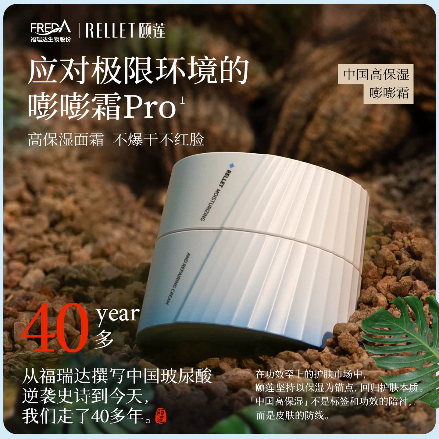 福瑞达颐莲嘭嘭霜Pro玻尿酸修护舒缓高保湿面霜温和滋润不粘腻 - 缩略图3