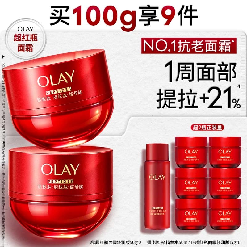 OLAY玉兰油超红瓶面霜油皮水霜保湿滋润抗皱提拉紧致抗老舒缓 - 缩略图2