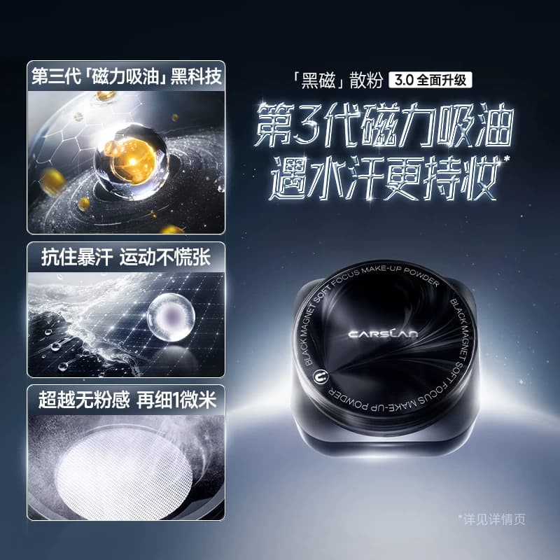 3.0升级/卡姿兰黑磁散粉定妆粉持久不脱妆定妆散粉喷雾蜜粉饼散粉 - 缩略图3
