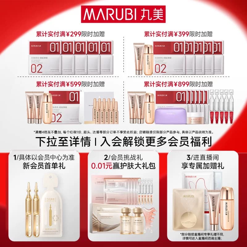 丸美弹力蛋白凝时保养液精华水抗皱紧致爽肤保湿补水清爽化妆水 - 缩略图2