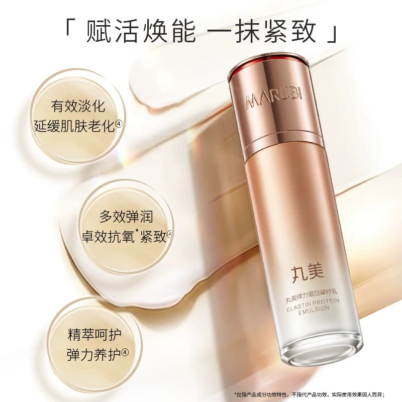 丸美弹力蛋白凝时紧致乳保湿乳液紧致抗皱淡纹舒缓修护补水清爽女 - 缩略图3