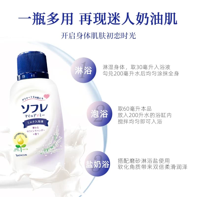 日本进口巴斯克林舒芙蕾薰衣草奶浴奶膏入浴剂液奶浴SPA全身720ml - 缩略图3