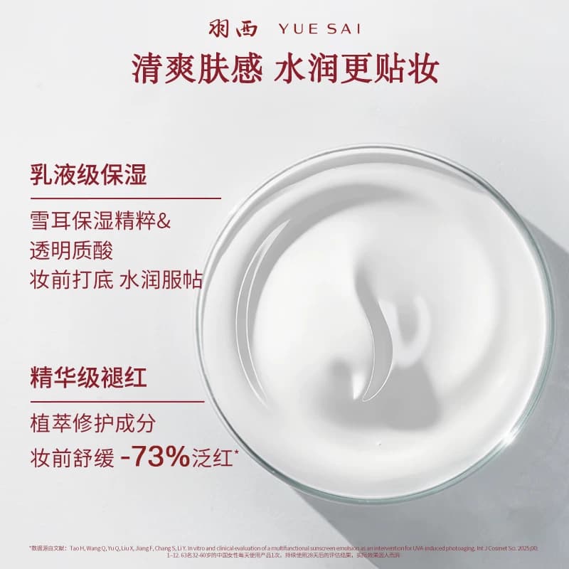 【肖战同款】羽西白玉防晒霜SPF50轻薄通勤防晒乳隔离清爽 - 缩略图5