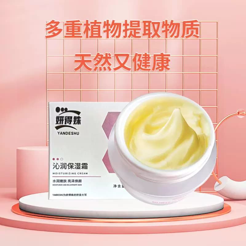 妍得姝沁润保湿霜45g/瓶长效保湿烟酰胺透明质酸钠男女通用包邮 - 缩略图4