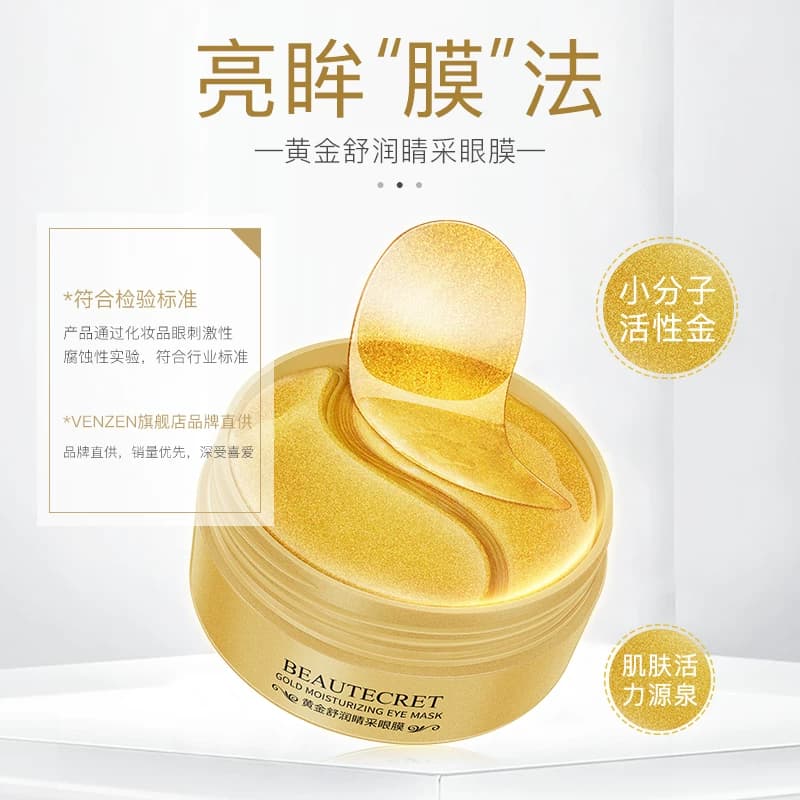 梵贞黄金舒润睛采眼膜贴补水保湿改善眼周细纹紧致提拉 - 缩略图2