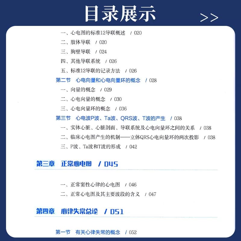 临床心电图掌中宝+明明白白心电图 第5五版 两本套装 广东科学技术出版社 手册入门便携书临床医学书籍诊断分析与诊断正版柳俊黄莺 - 缩略图3