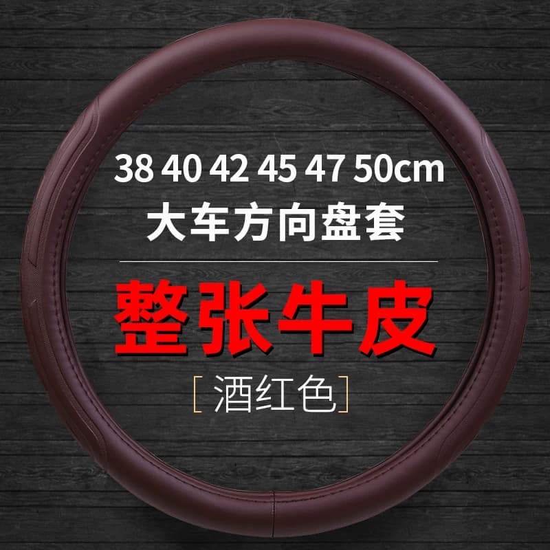 货车大车真皮把套38 40 42 45 47 50cm客车公交汽车牛皮方向盘套 - 缩略图3