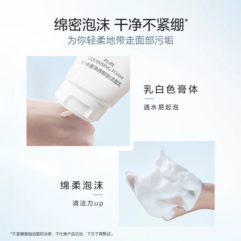 欧诗漫卸妆洗面奶洗卸二合一深层清洁毛孔洁面乳官方旗舰店正品女 - 缩略图5