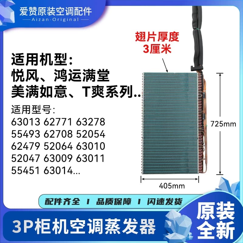 原装格力空调柜机蒸发器 清新风悦雅T爽风管机天花挂机散热冷凝器 - 缩略图3