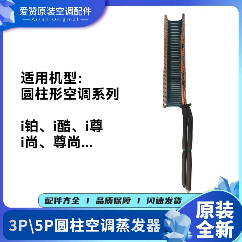 原装格力空调柜机蒸发器 清新风悦雅T爽风管机天花挂机散热冷凝器 - 缩略图4