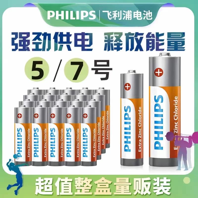飞利浦7号电池5号碳性五号七号玩具车电池AA鼠标挂钟空调电视遥控器干电池批发40粒家用1.5v指纹锁耐用正品 - 缩略图2