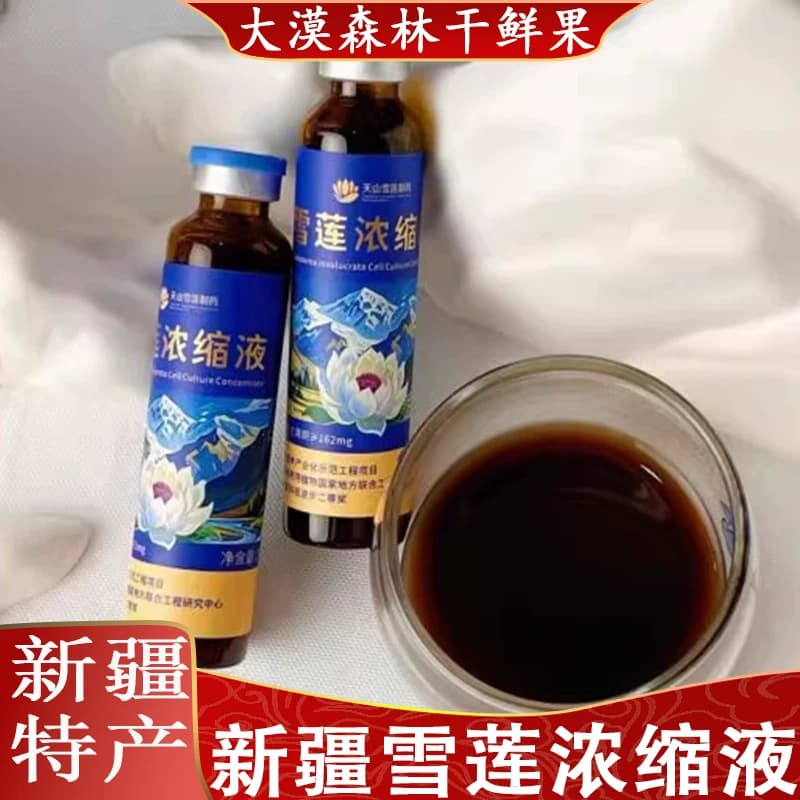 新疆特产雪莲浓缩液200ml(20ml*10)盒装天山雪莲新疆特产正品直发 - 缩略图3