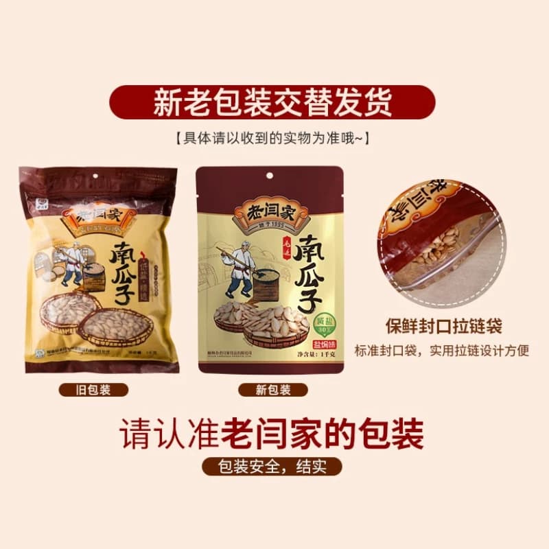 低盐大粒老闫家南瓜子籽轻盐1000g克盐焗陕北正宗毛边老物种炒货 - 缩略图4