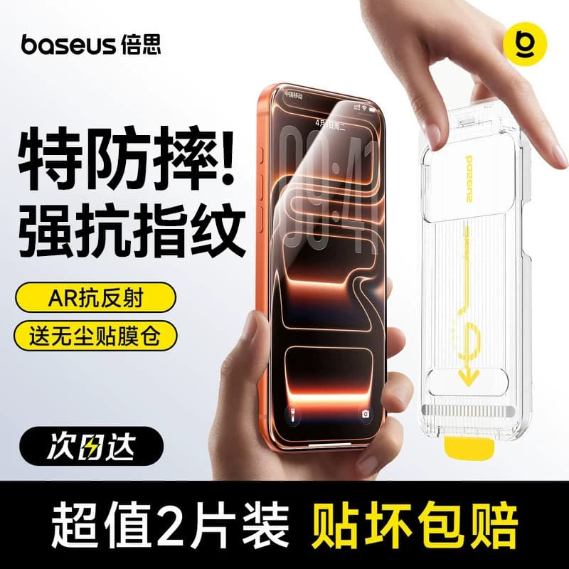 倍思无界膜适用苹果iPhone17钢化膜AR抗反射16ProMax保护膜15Pro无尘仓14手机贴膜13全屏12覆盖11防摔防指纹 - 缩略图2