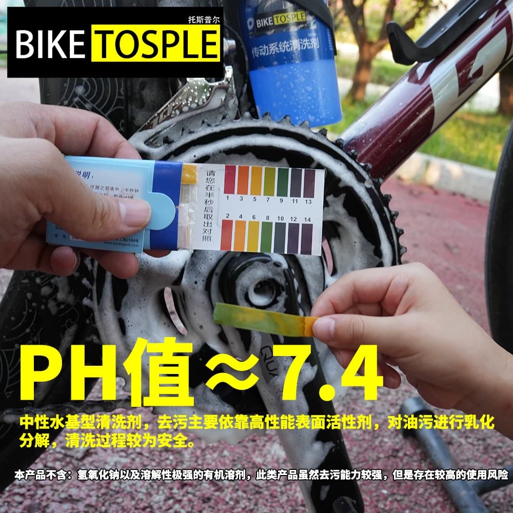 Biketosple中性传动系统清洗剂自行车链条飞轮泡沫清洗剂防锈去污 - 缩略图2