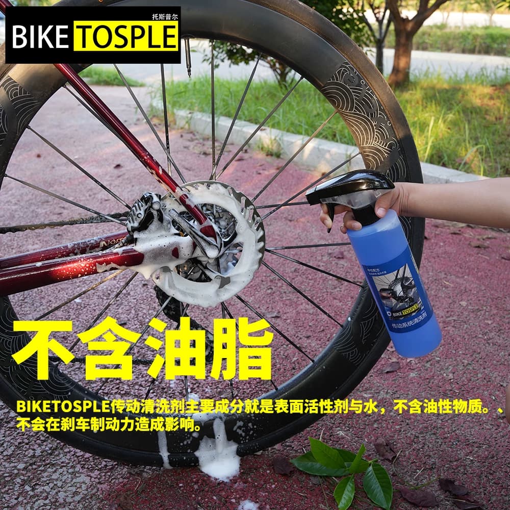 Biketosple中性传动系统清洗剂自行车链条飞轮泡沫清洗剂防锈去污 - 缩略图3