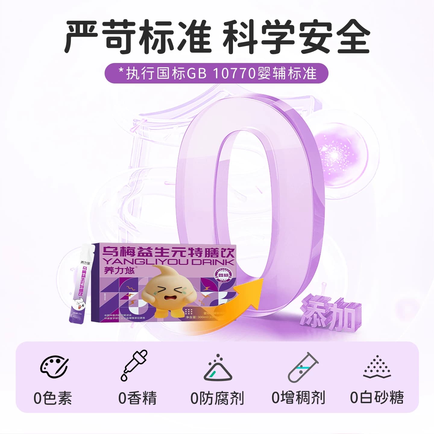 养力悠乌梅益生元特膳饮药食同源幼儿童肚肚舒服宝宝辅食饮品包邮 - 缩略图5
