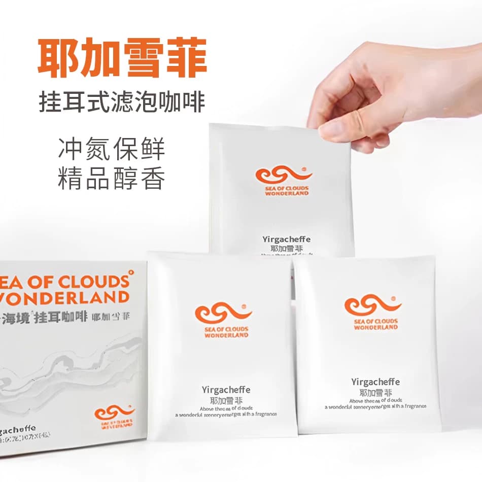 云海境挂耳咖啡多口味混合装美式蓝山意式耶加雪菲现烘锁鲜60g - 缩略图4