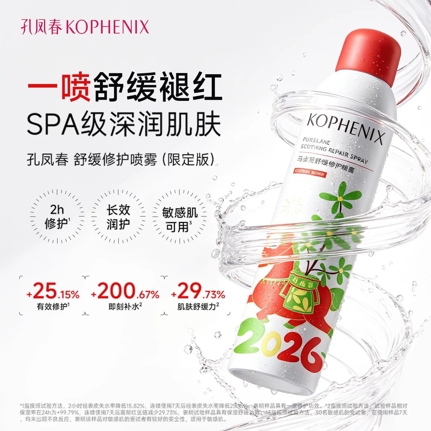 孔凤春马齿苋补水喷雾玻尿酸保湿爽肤水舒缓修护屏障化妆水大喷 - 缩略图2